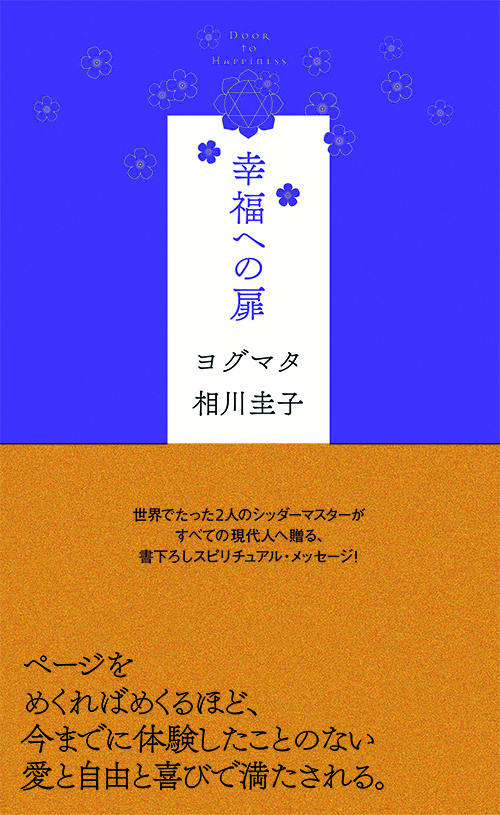 幸福への扉